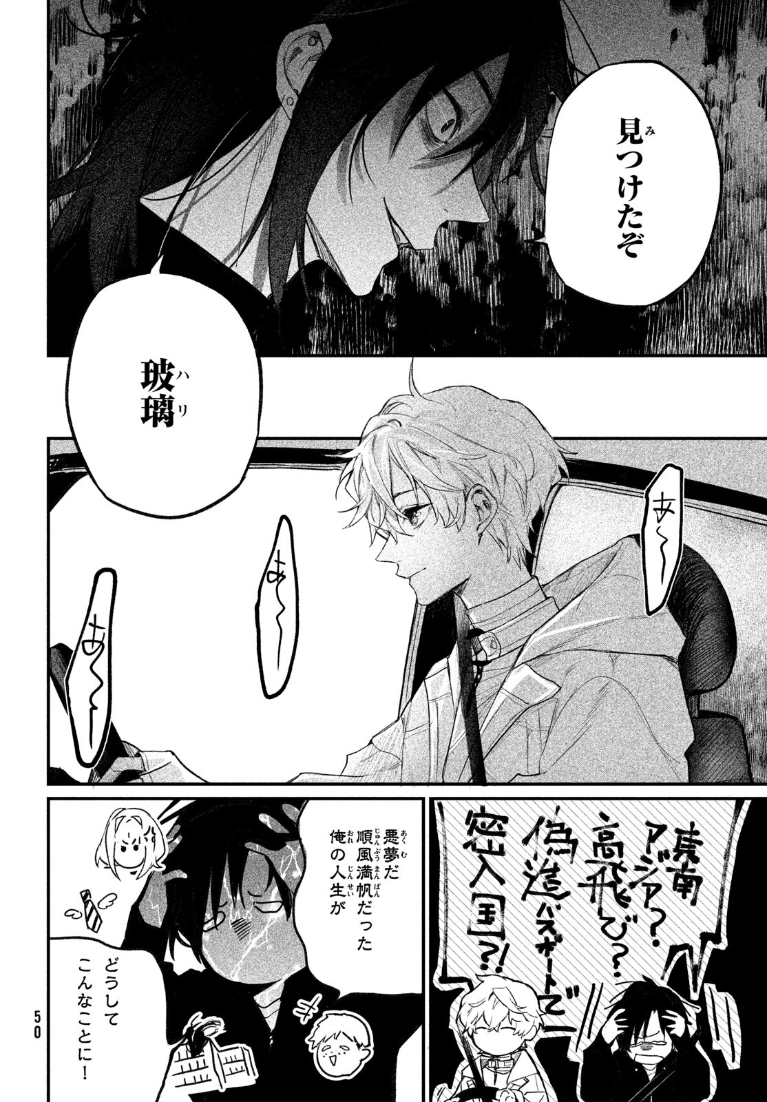 Billion Dollar Slave Chapter 2 24ページ