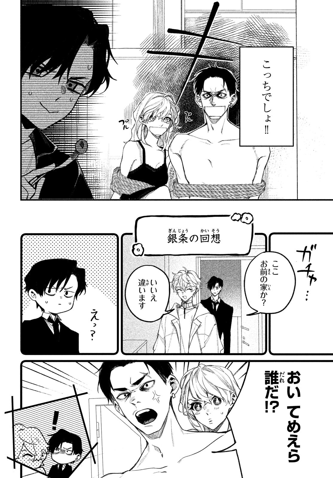 Billion Dollar Slave Chapter 2 4ページ