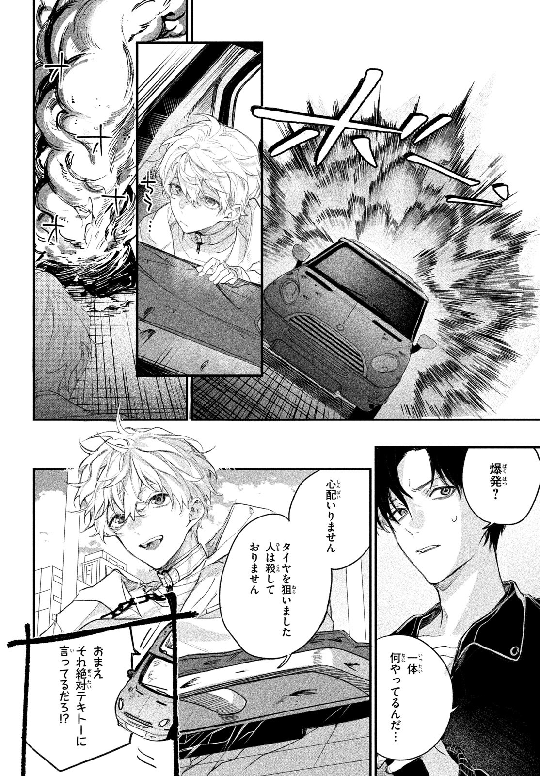 Billion Dollar Slave Chapter 2 32ページ