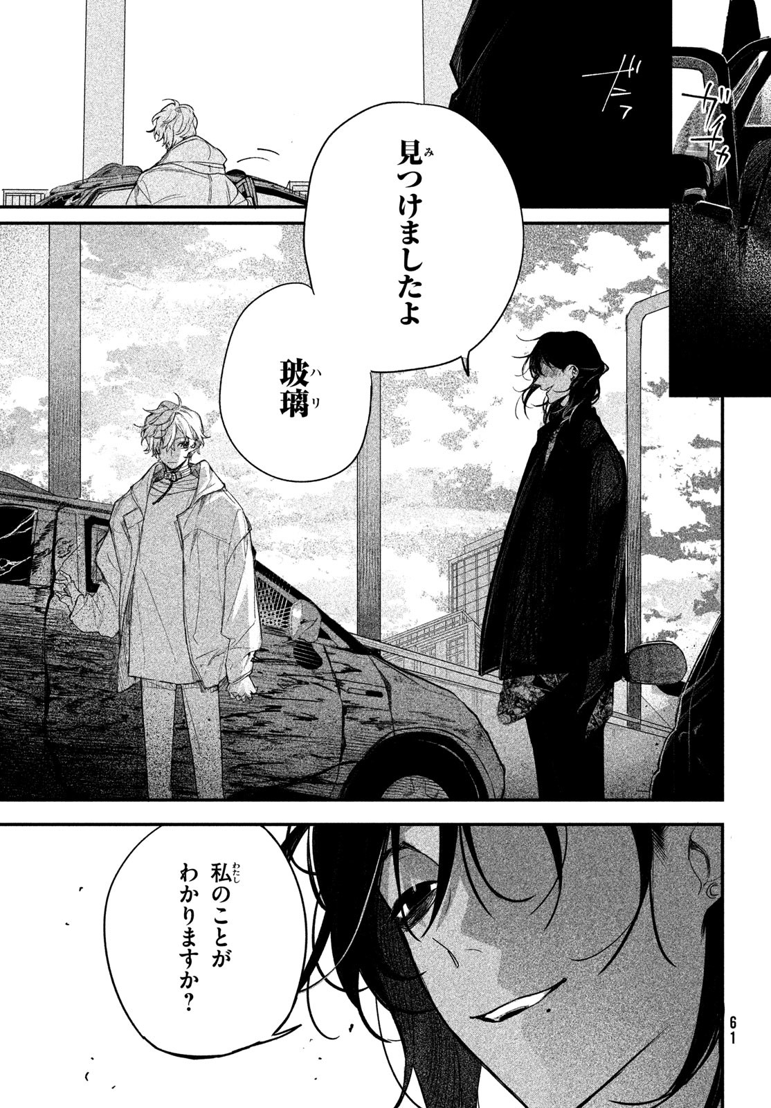 Billion Dollar Slave Chapter 2 35ページ