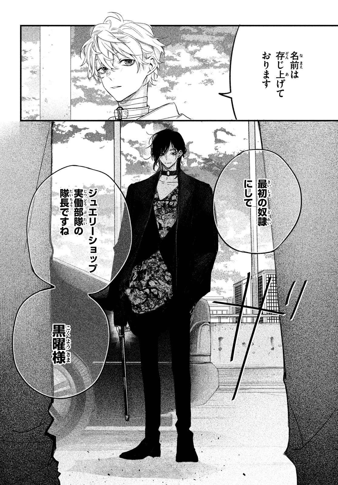 Billion Dollar Slave Chapter 2 36ページ