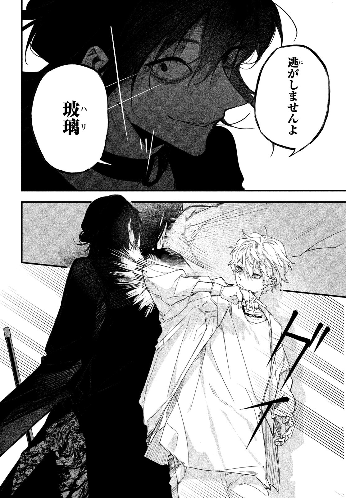 Billion Dollar Slave Chapter 2 40ページ