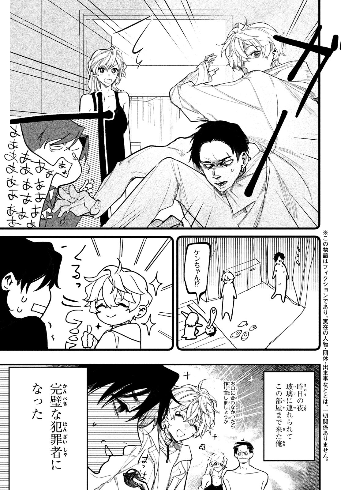 Billion Dollar Slave Chapter 2 5ページ