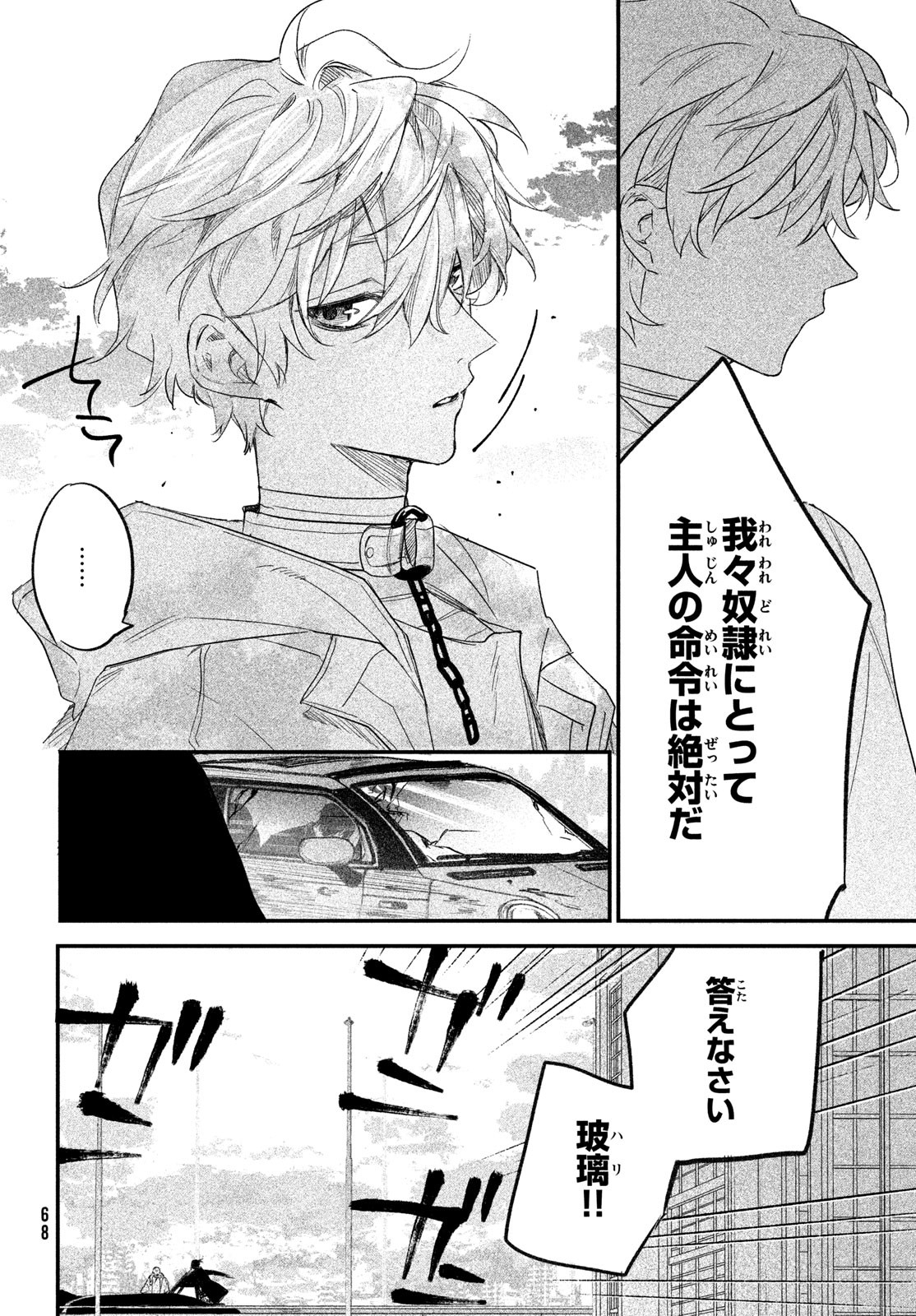 Billion Dollar Slave Chapter 2 42ページ