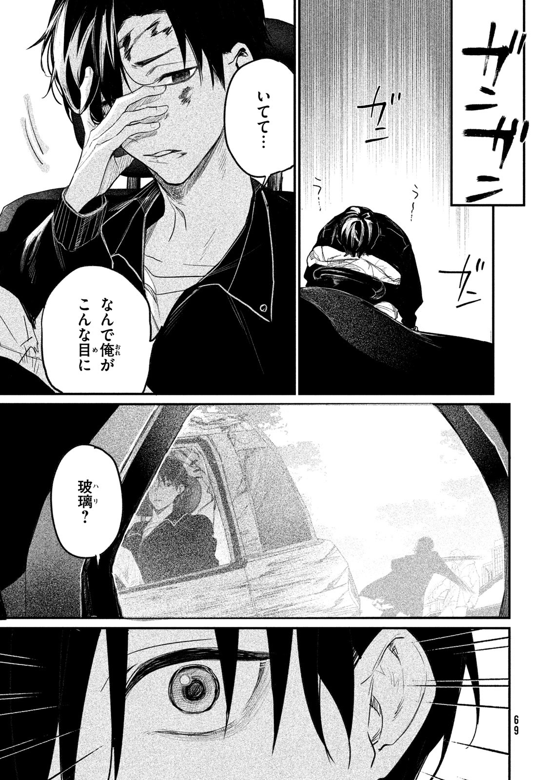 Billion Dollar Slave Chapter 2 43ページ