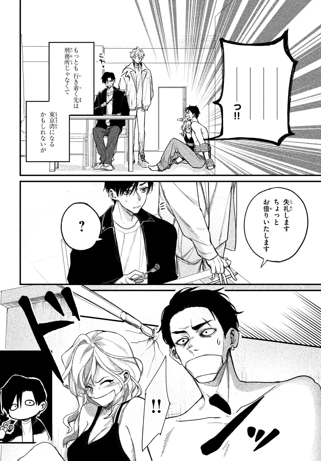 Billion Dollar Slave Chapter 2 6ページ