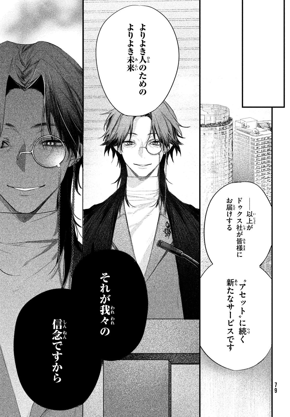 Billion Dollar Slave Chapter 2 53ページ