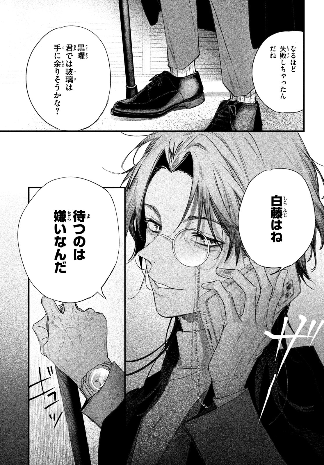 Billion Dollar Slave Chapter 2 55ページ