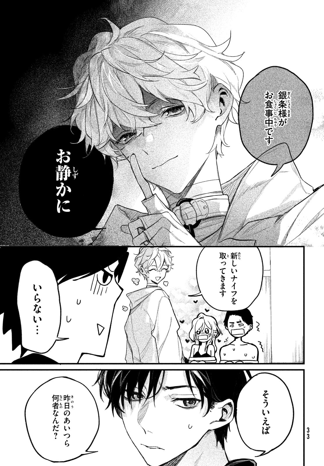 Billion Dollar Slave Chapter 2 7ページ