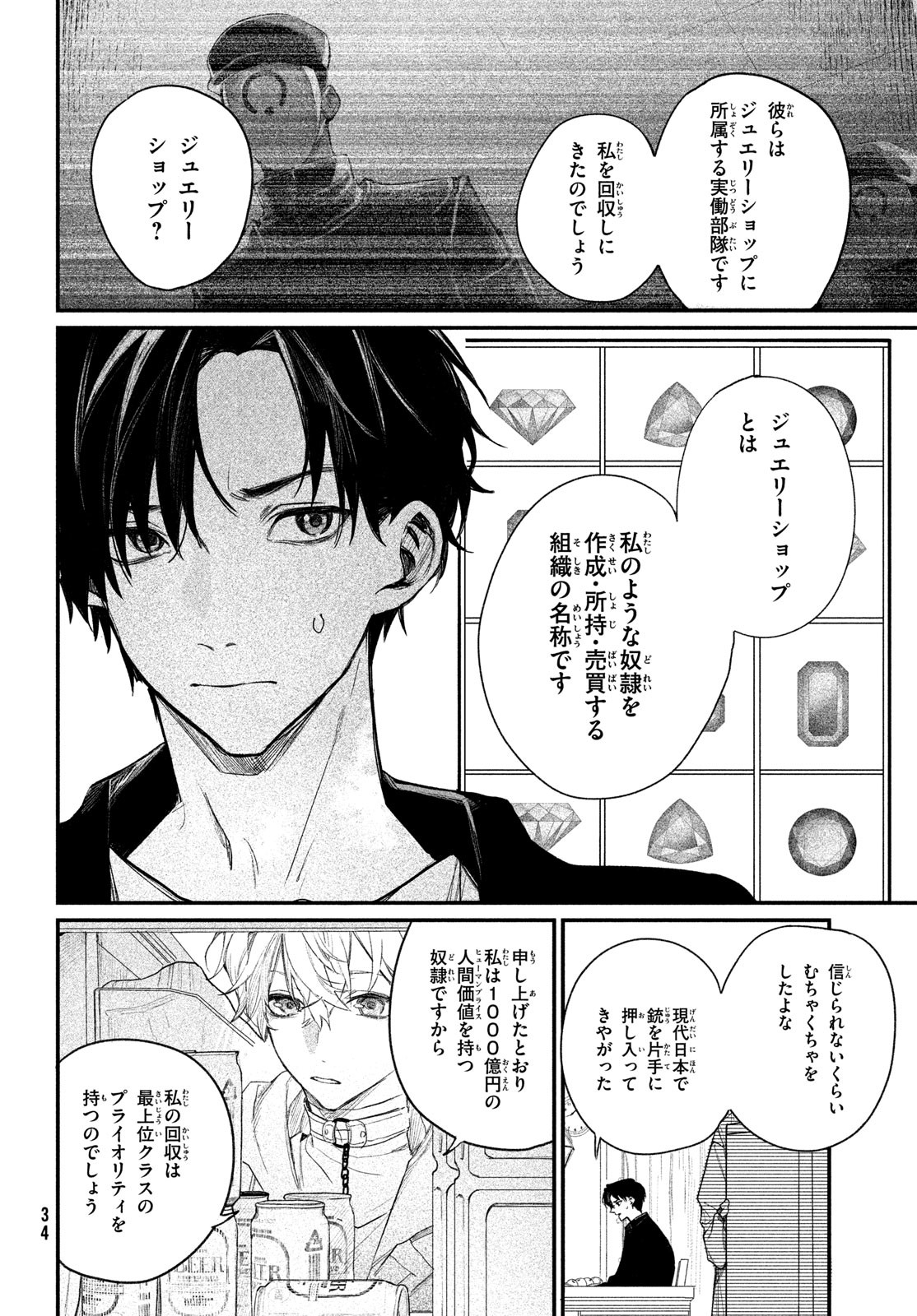 Billion Dollar Slave Chapter 2 8ページ