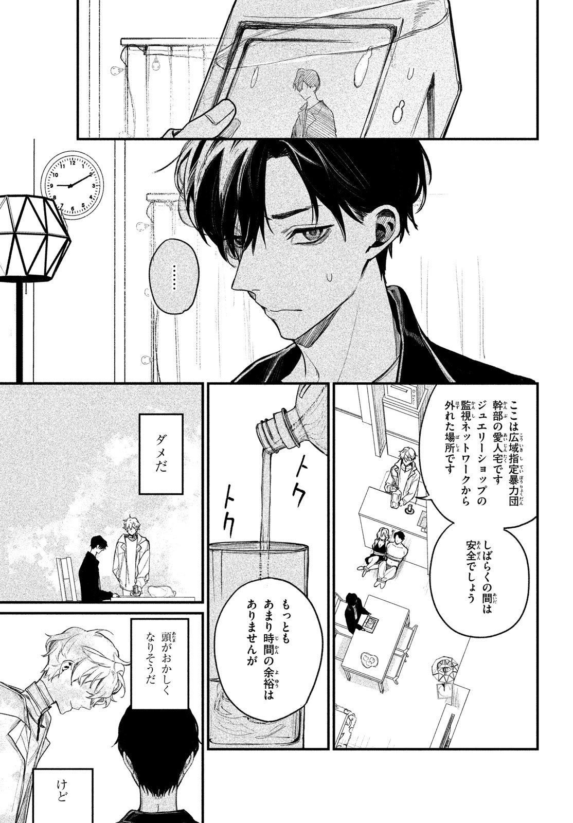 Billion Dollar Slave Chapter 2 9ページ