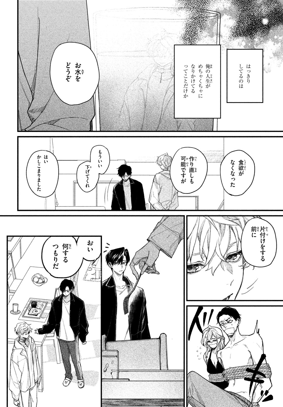 Billion Dollar Slave Chapter 2 10ページ