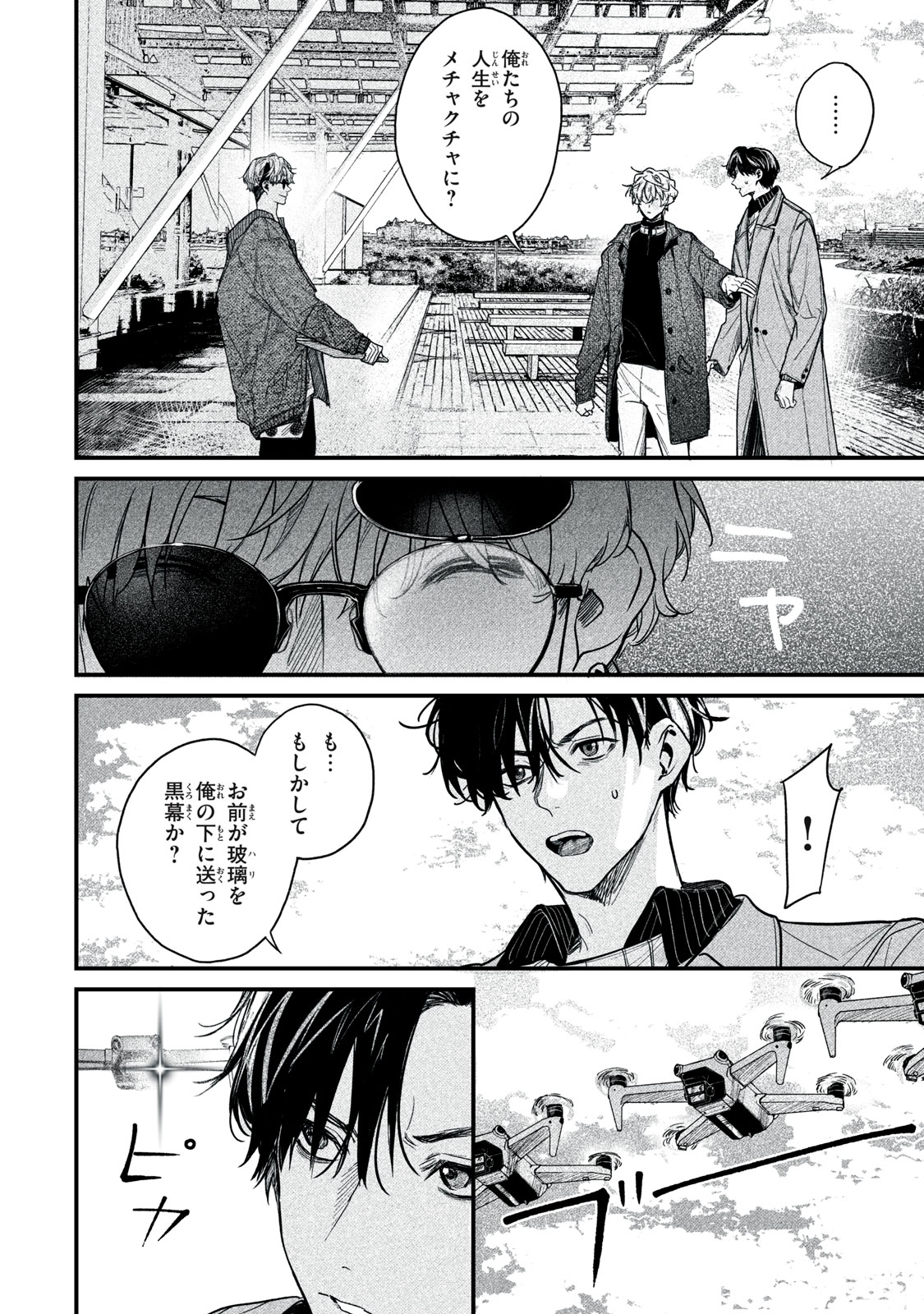 Billion Dollar Slave Chapter 5 2ページ