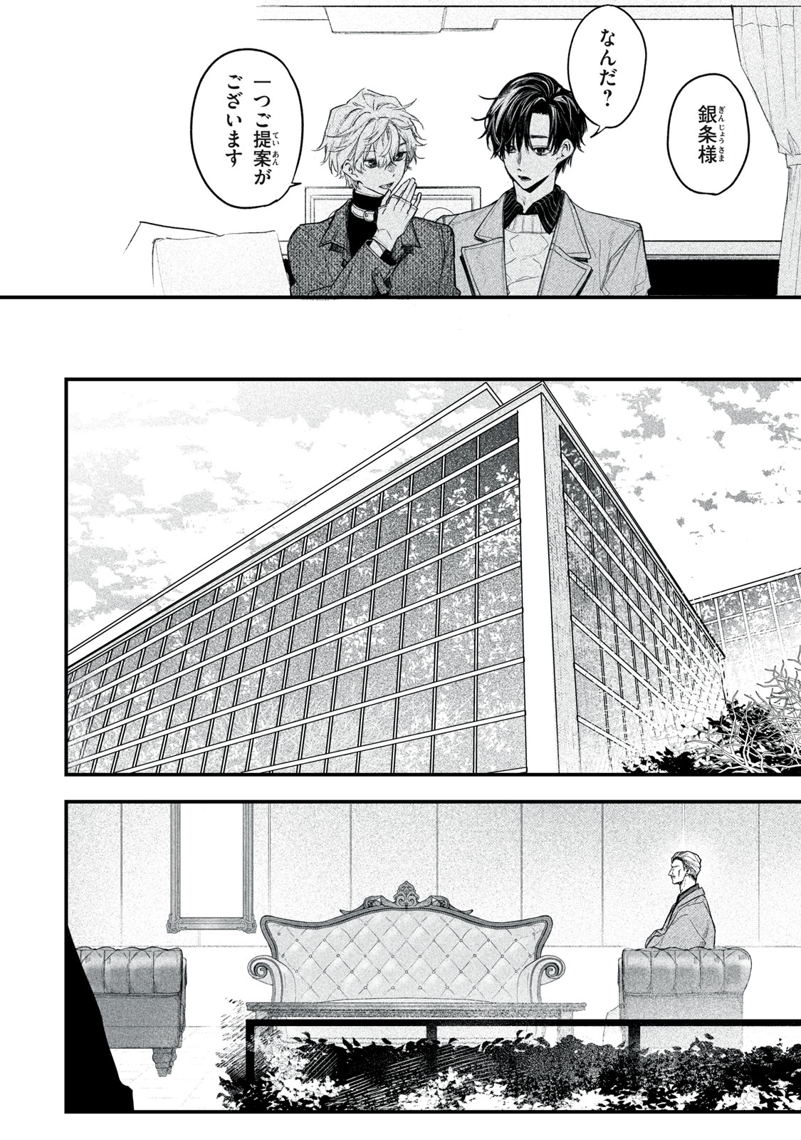 Billion Dollar Slave Chapter 5 11ページ
