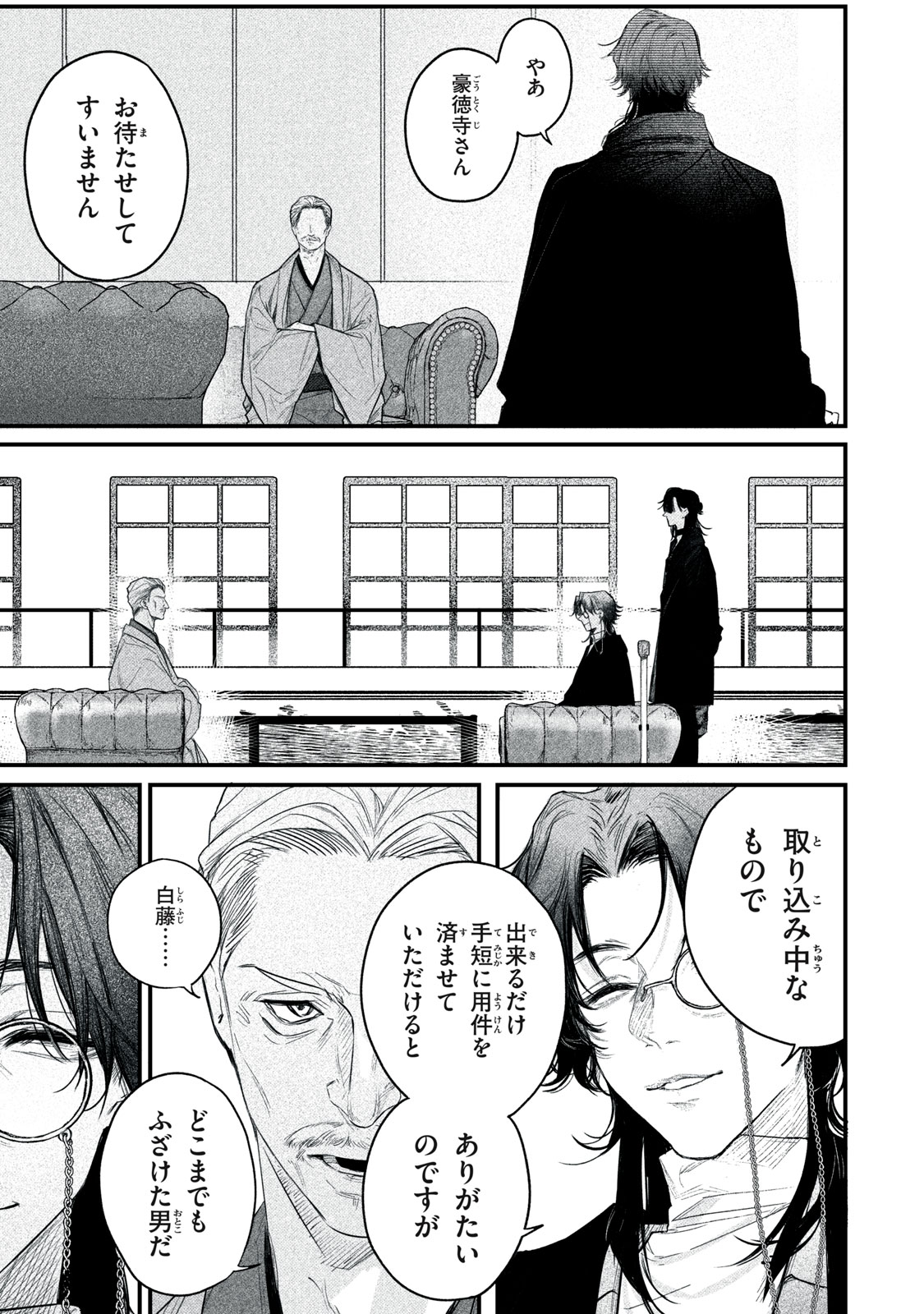 Billion Dollar Slave Chapter 5 12ページ