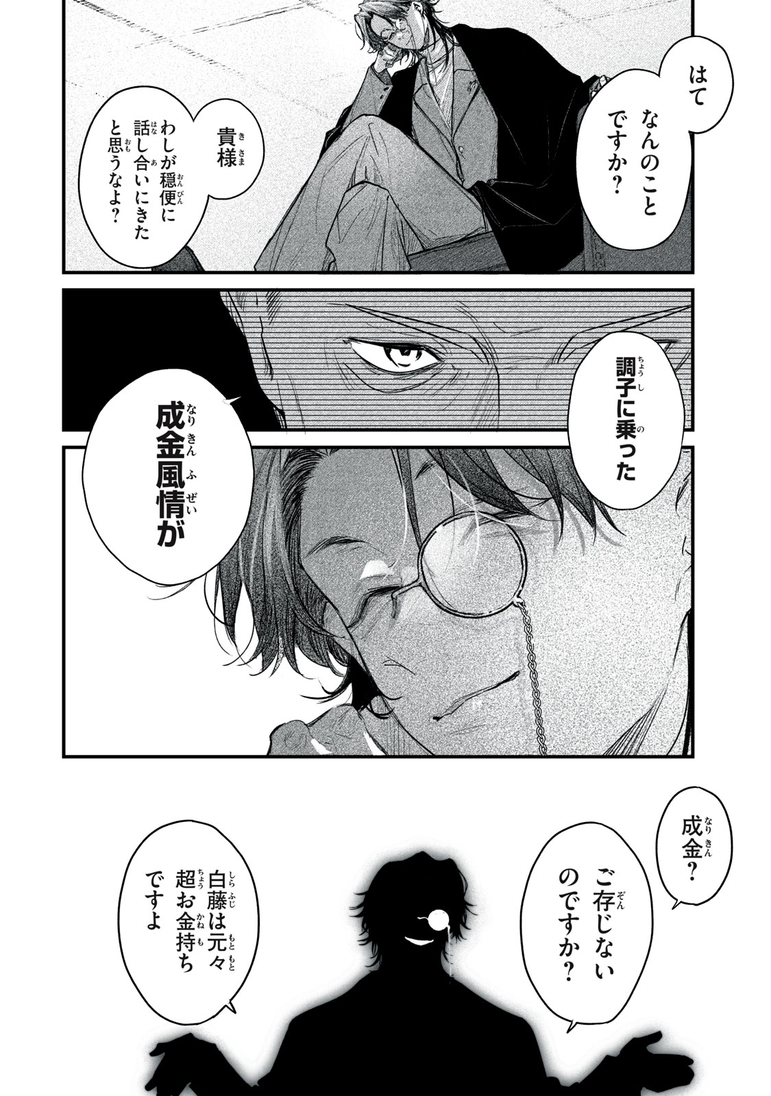Billion Dollar Slave Chapter 5 13ページ