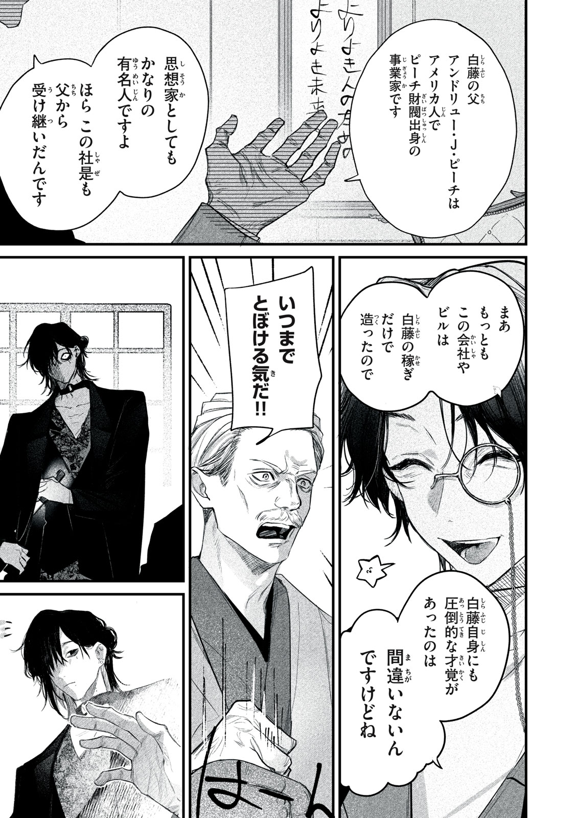 Billion Dollar Slave Chapter 5 14ページ