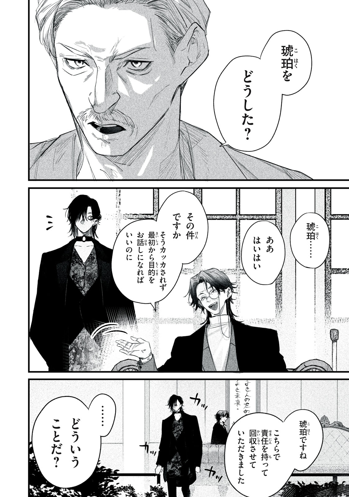 Billion Dollar Slave Chapter 5 15ページ