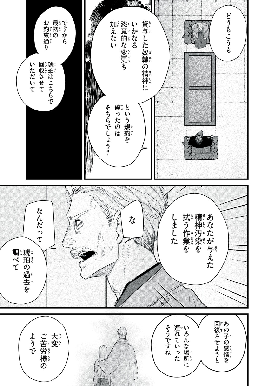 Billion Dollar Slave Chapter 5 16ページ