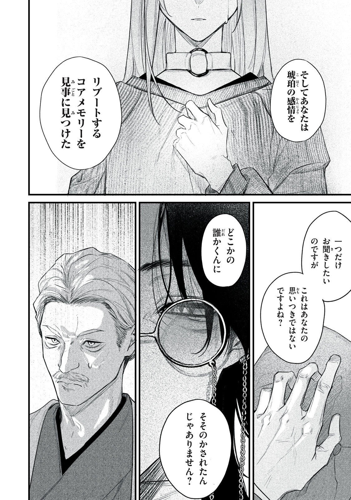 Billion Dollar Slave Chapter 5 17ページ