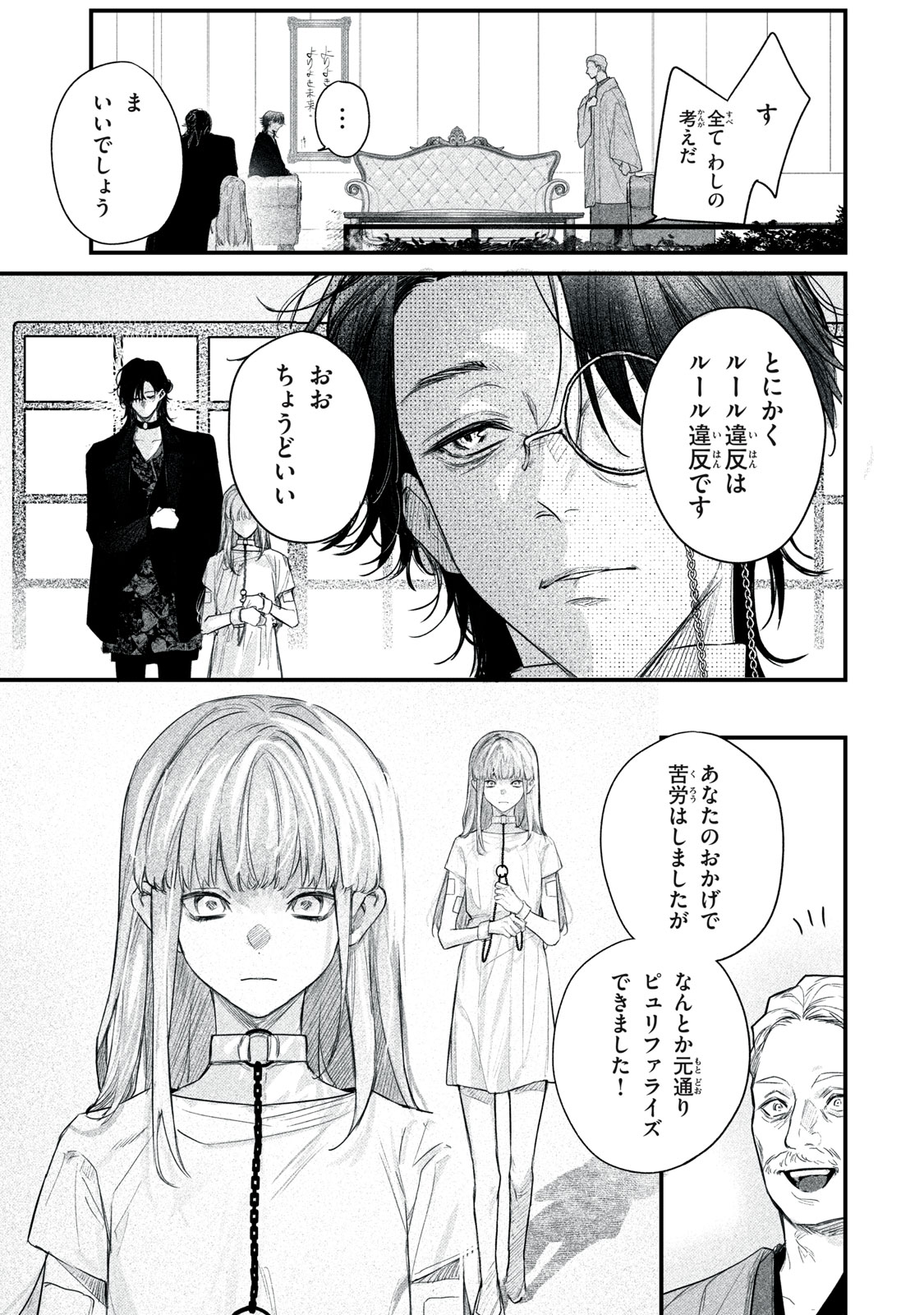 Billion Dollar Slave Chapter 5 18ページ