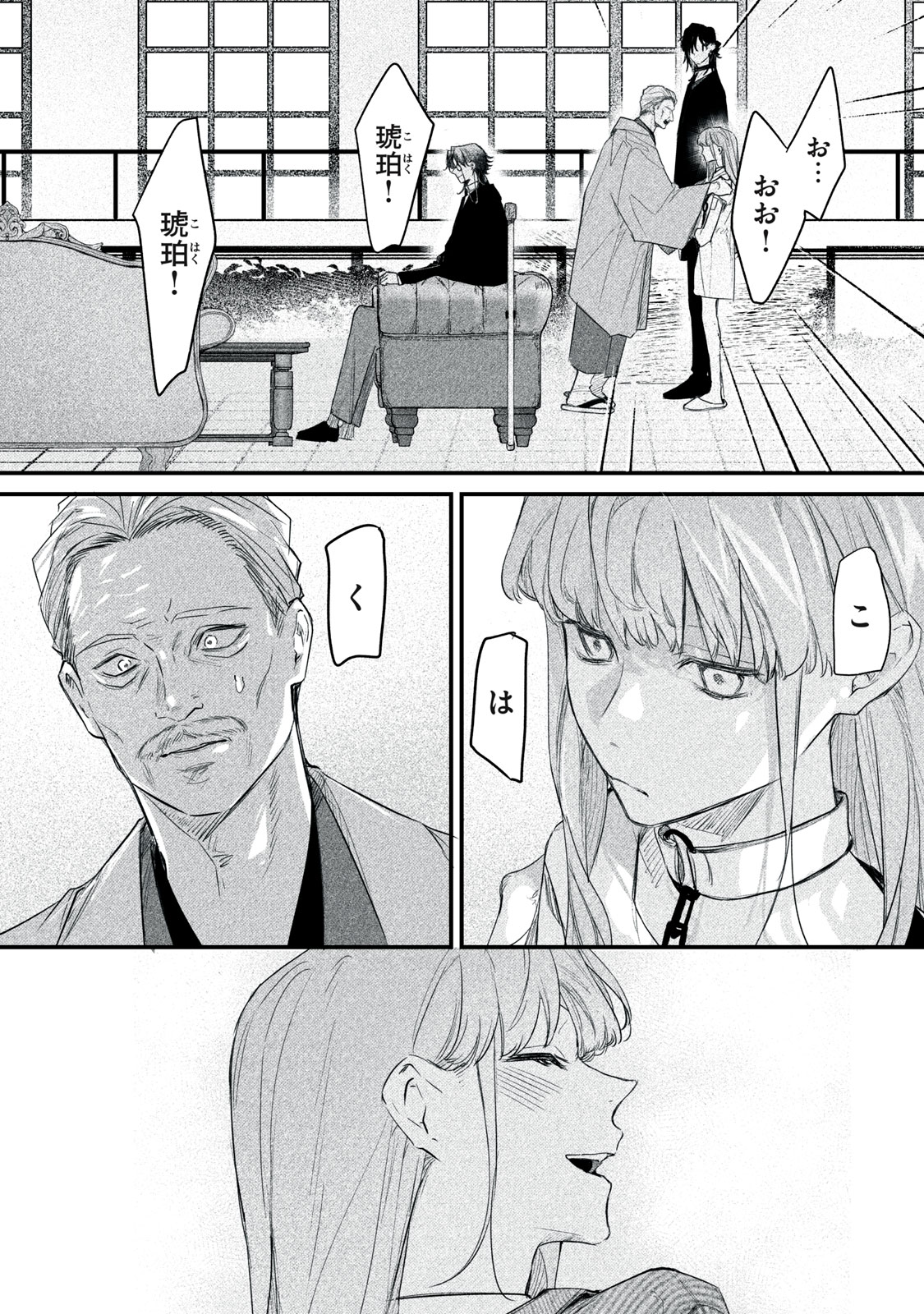 Billion Dollar Slave Chapter 5 19ページ