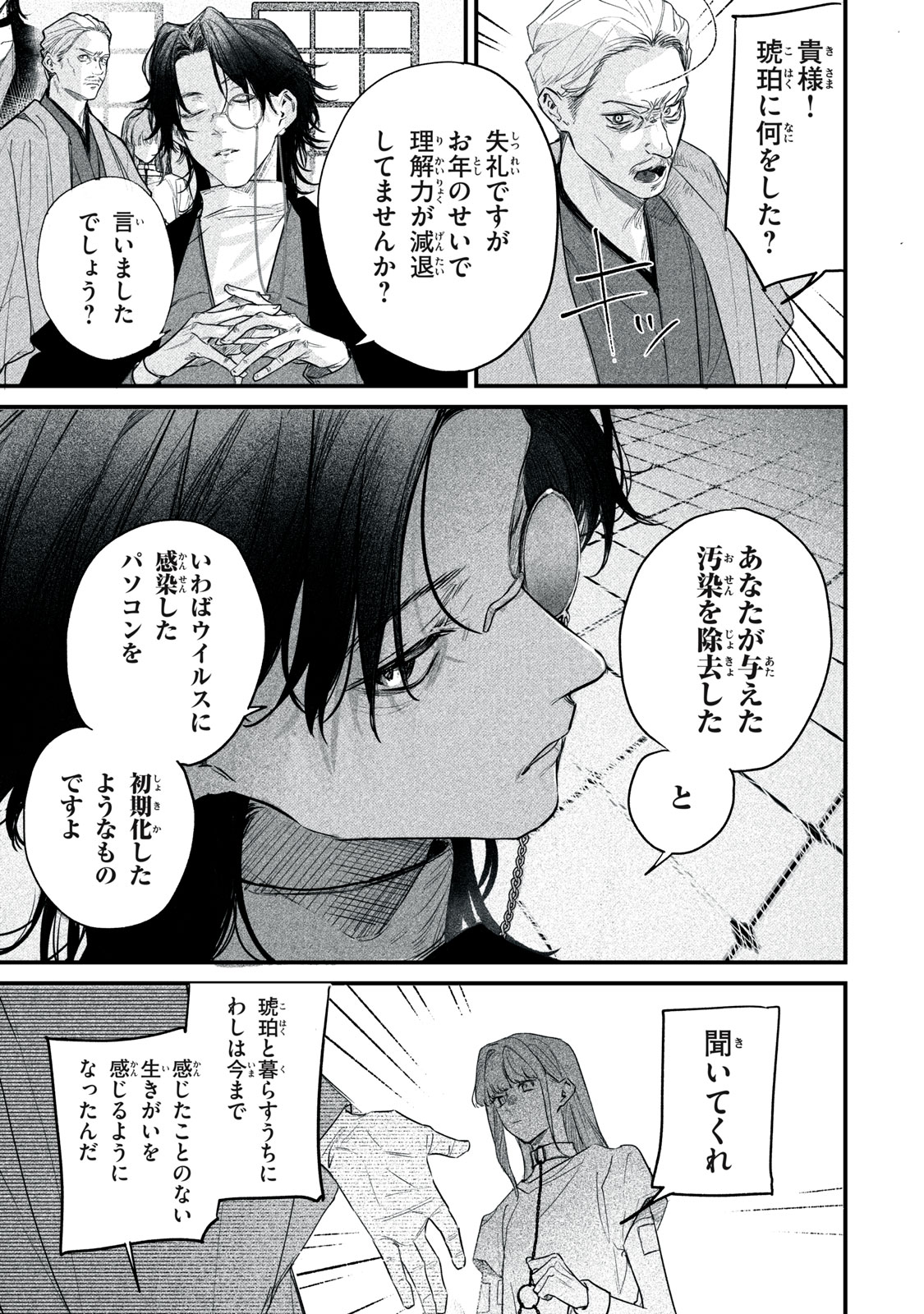 Billion Dollar Slave Chapter 5 20ページ