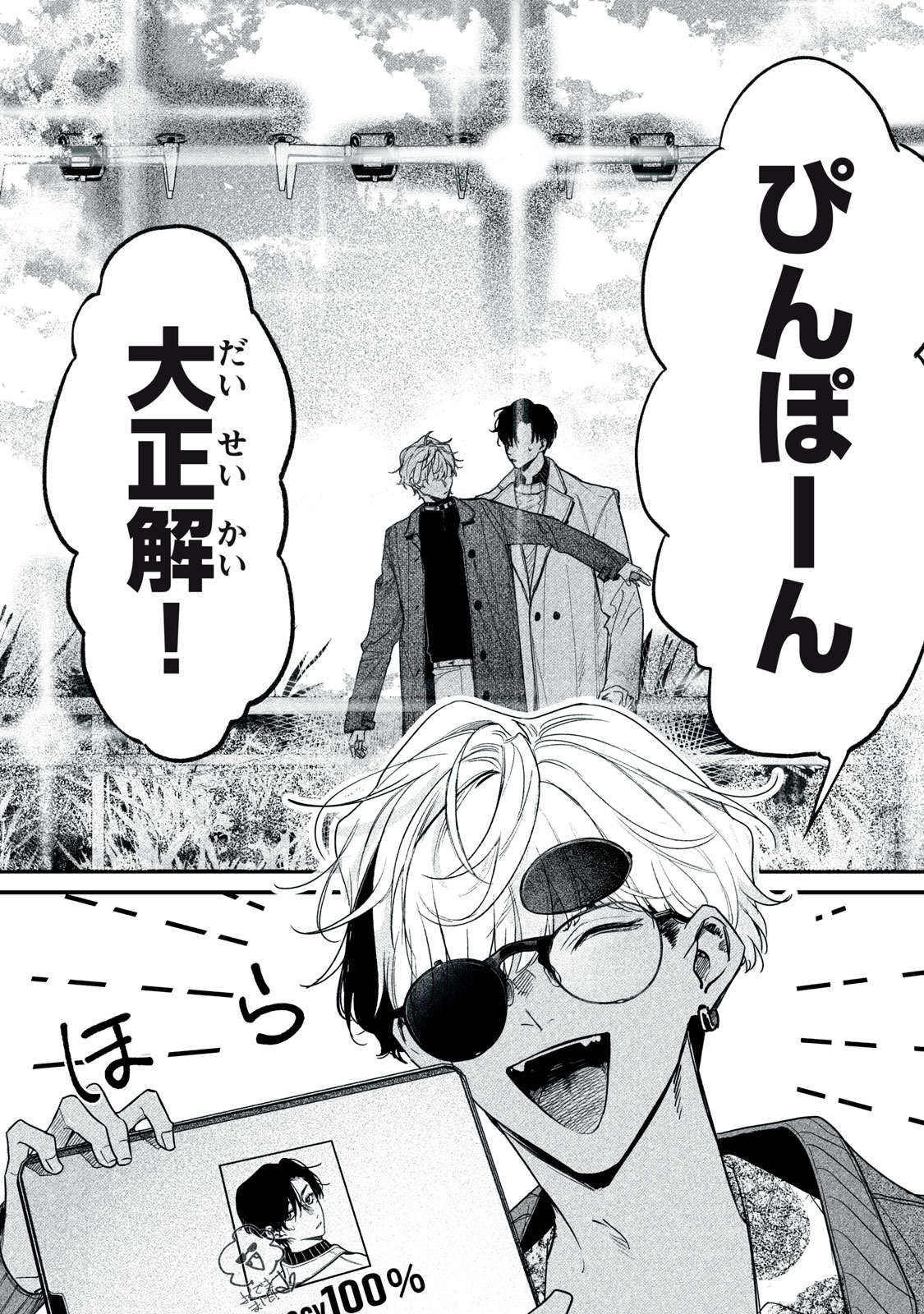 Billion Dollar Slave Chapter 5 3ページ
