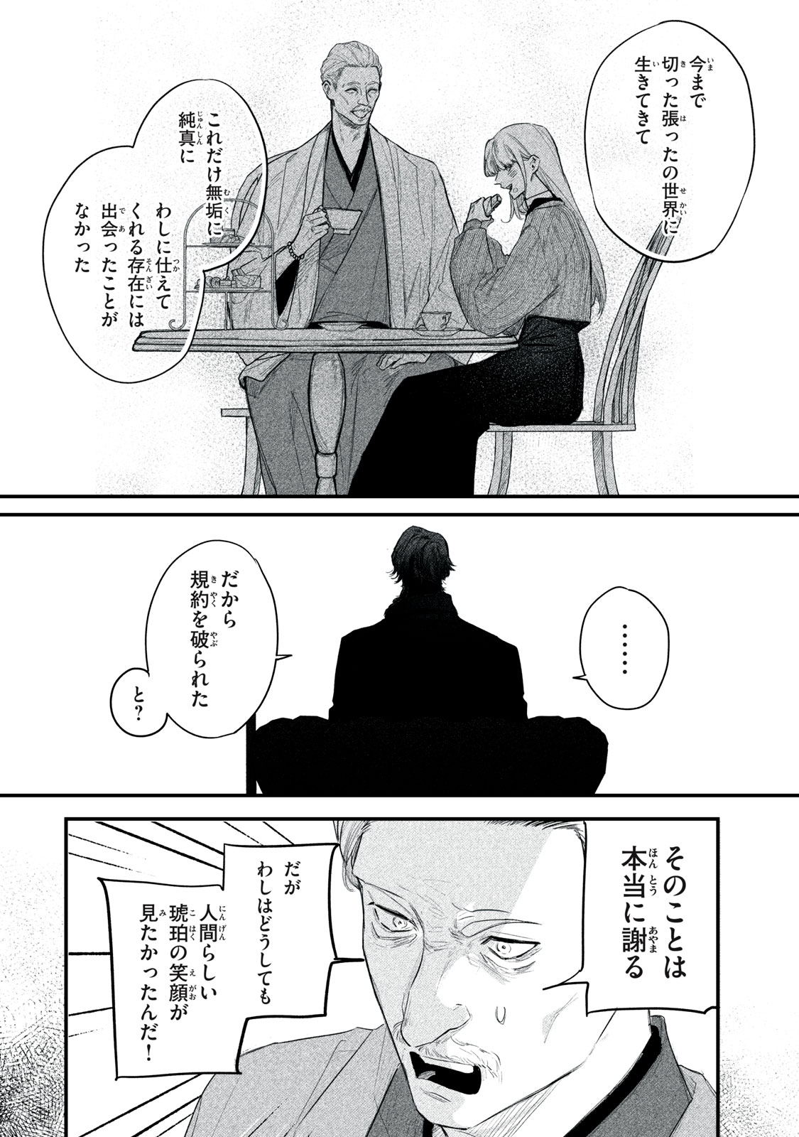 Billion Dollar Slave Chapter 5 21ページ