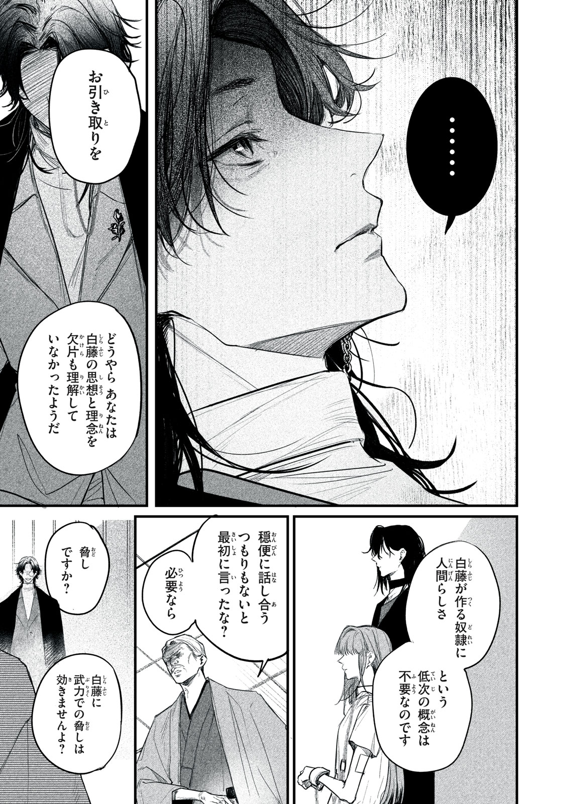 Billion Dollar Slave Chapter 5 22ページ