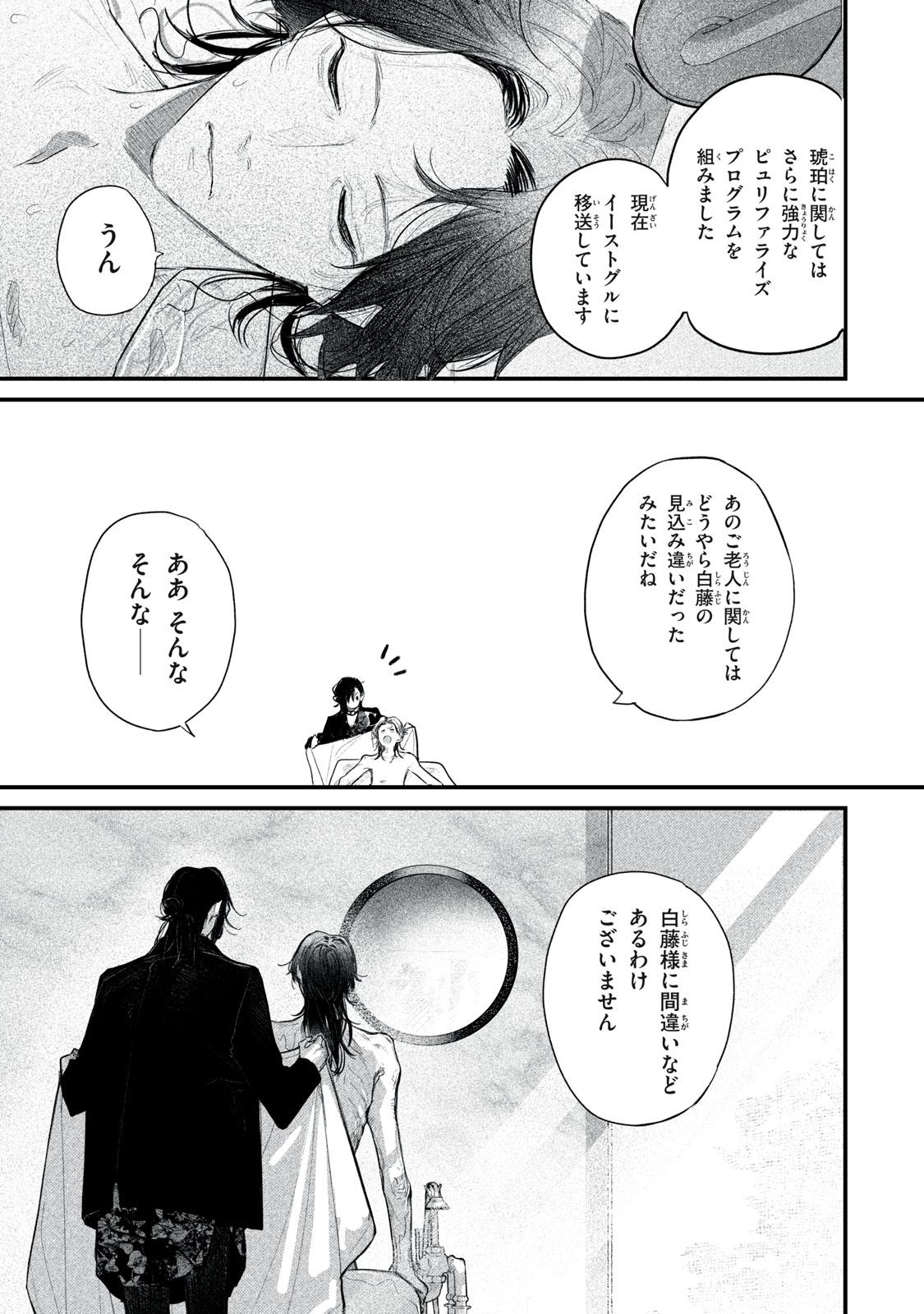 Billion Dollar Slave Chapter 5 28ページ