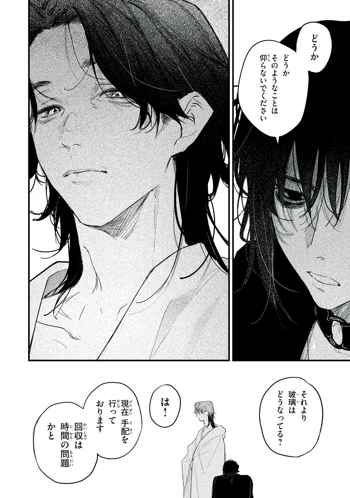 Billion Dollar Slave Chapter 5 29ページ