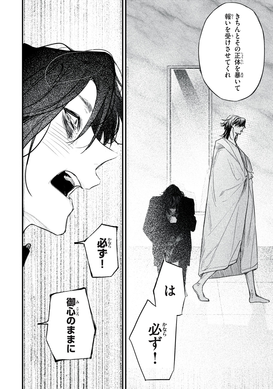 Billion Dollar Slave Chapter 5 31ページ