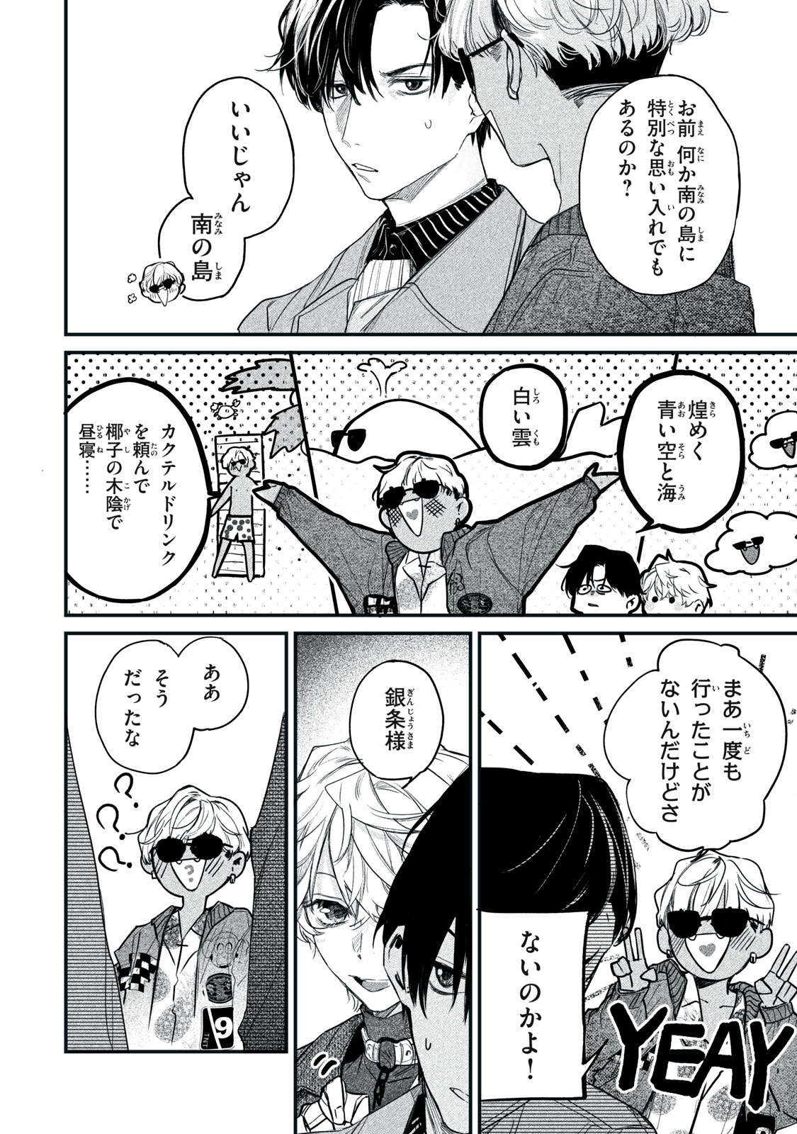 Billion Dollar Slave Chapter 5 33ページ