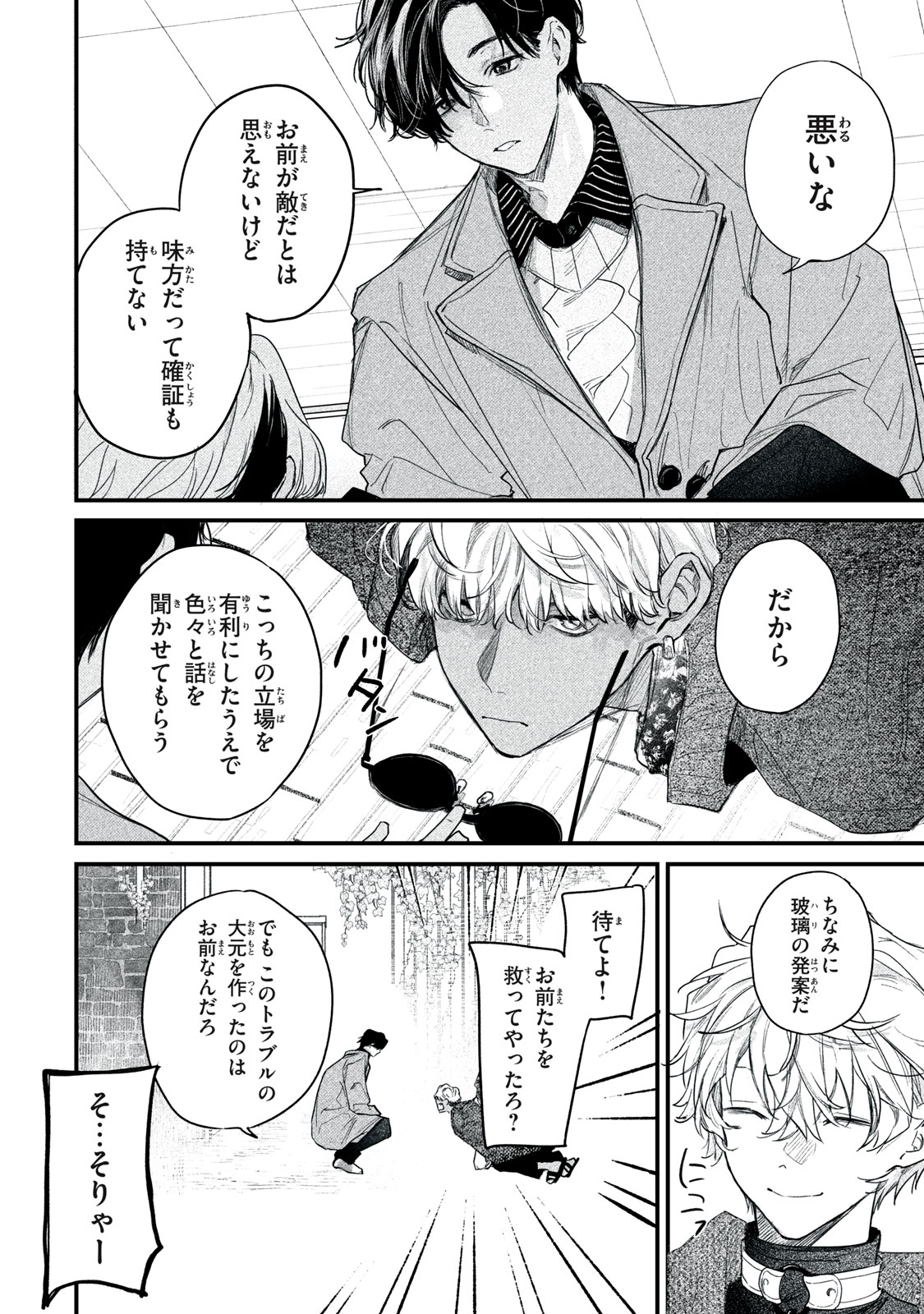Billion Dollar Slave Chapter 5 35ページ