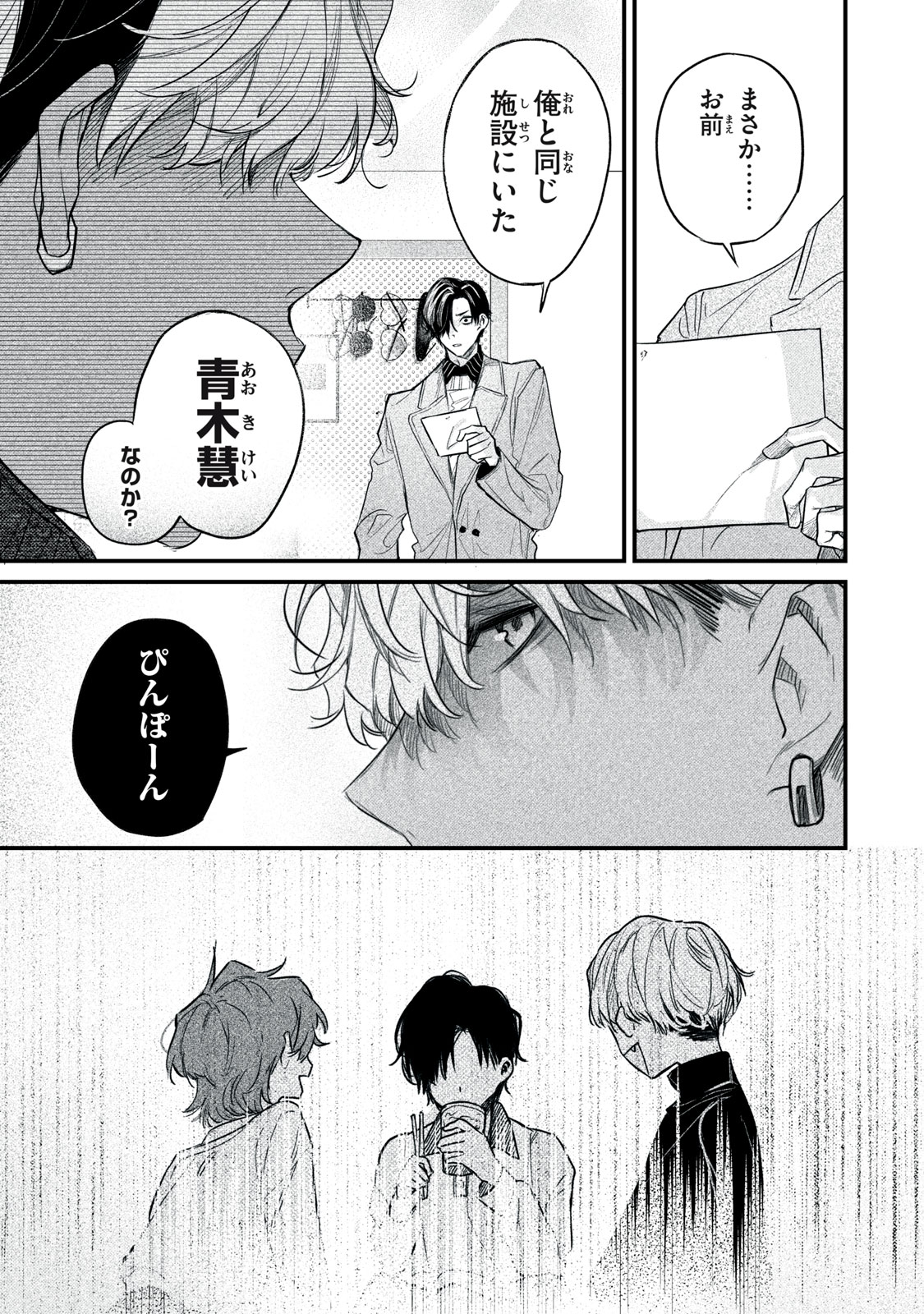Billion Dollar Slave Chapter 5 40ページ