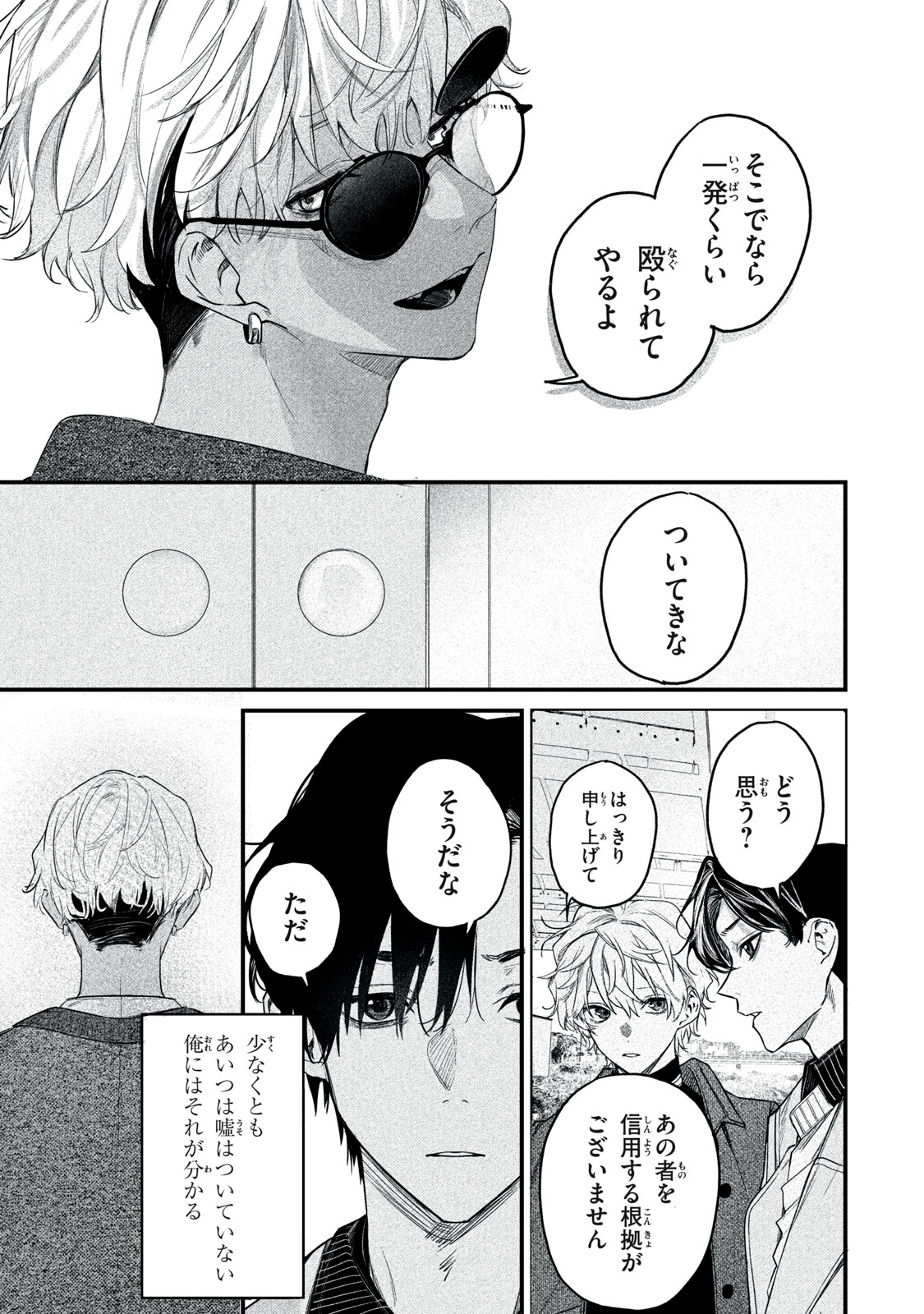 Billion Dollar Slave Chapter 5 5ページ