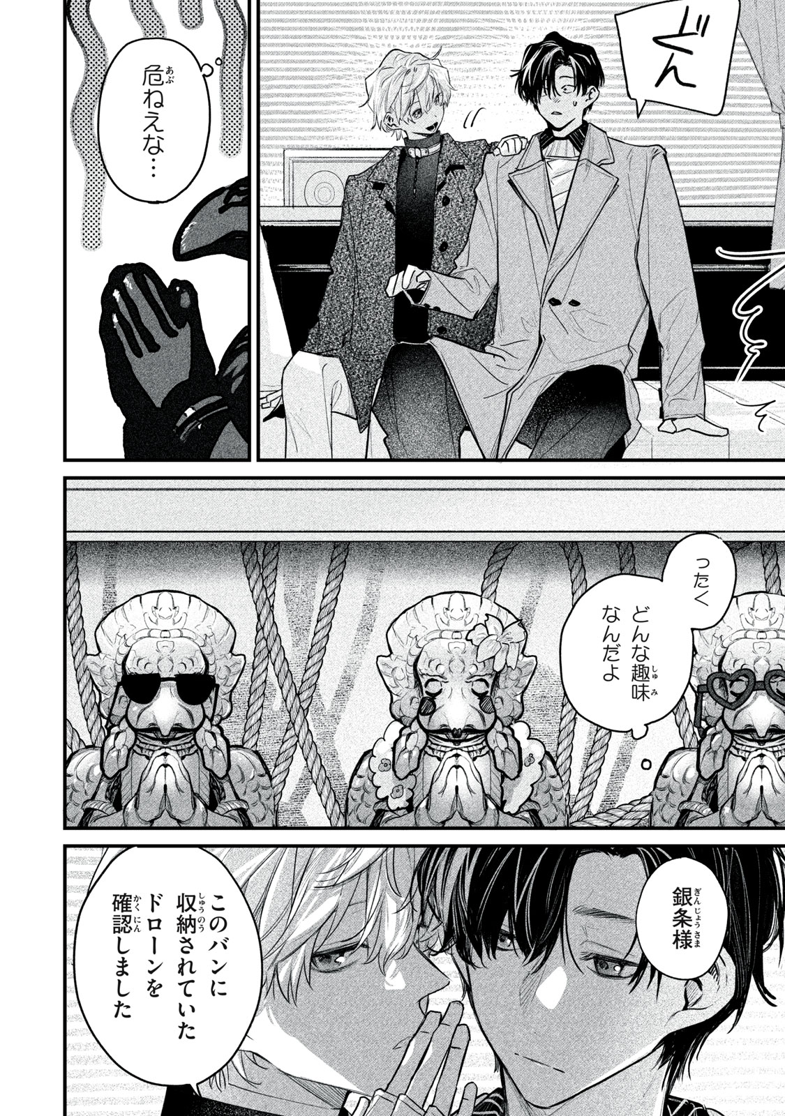 Billion Dollar Slave Chapter 5 7ページ