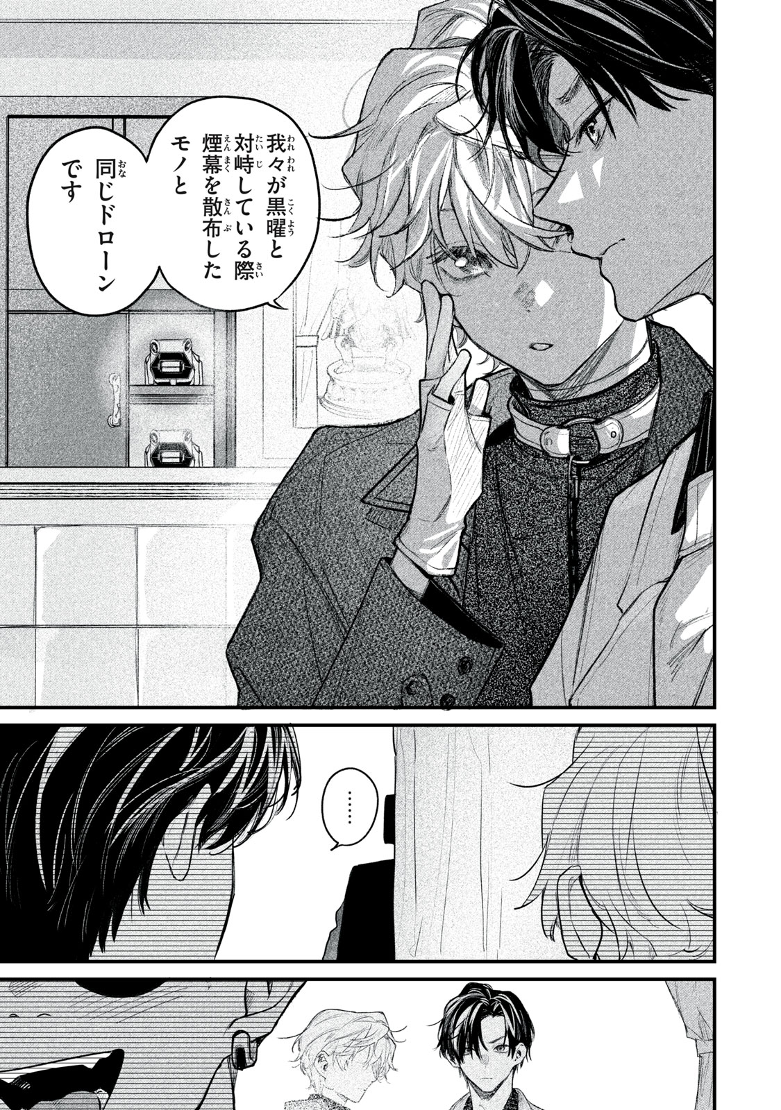 Billion Dollar Slave Chapter 5 8ページ