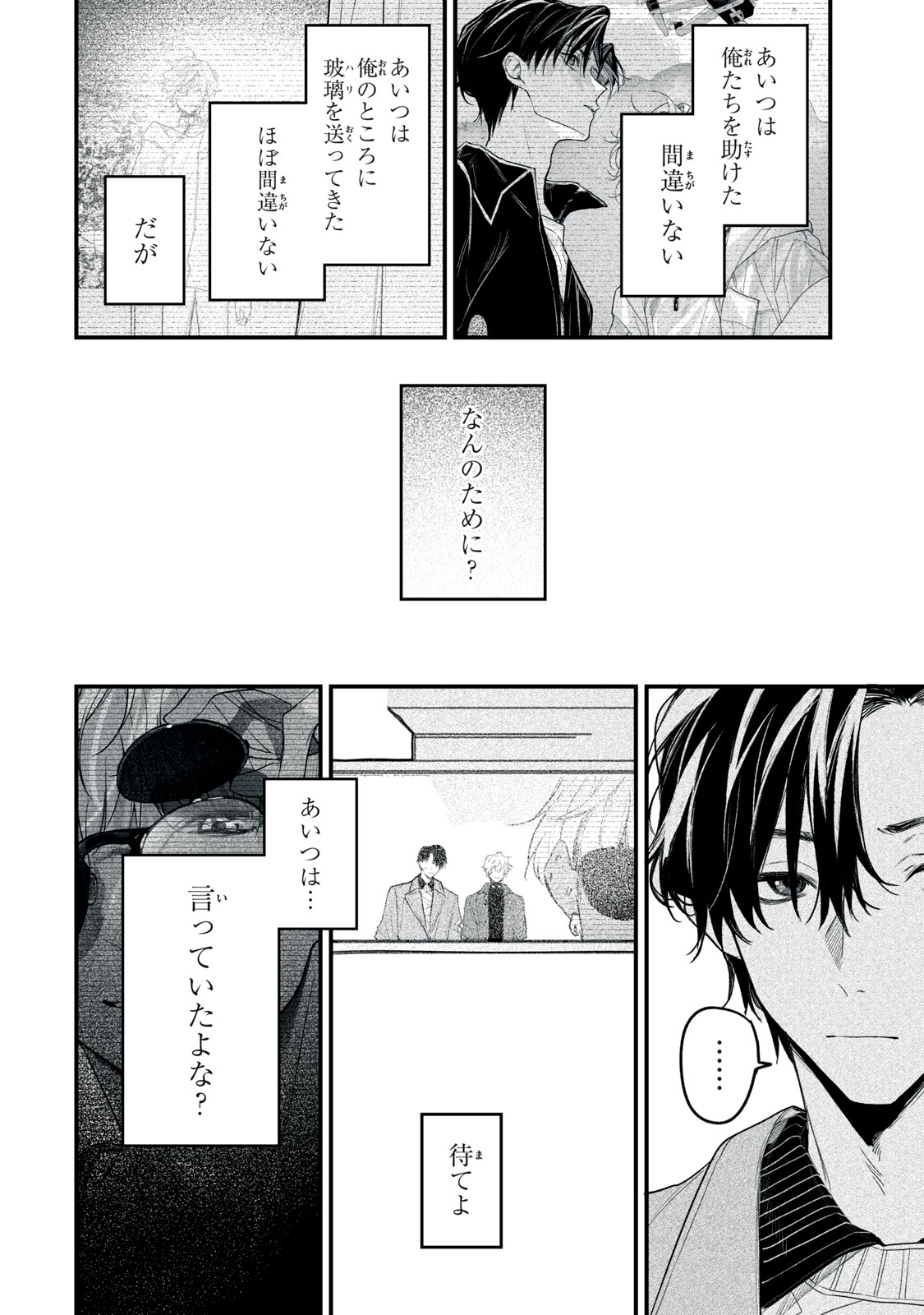 Billion Dollar Slave Chapter 5 9ページ