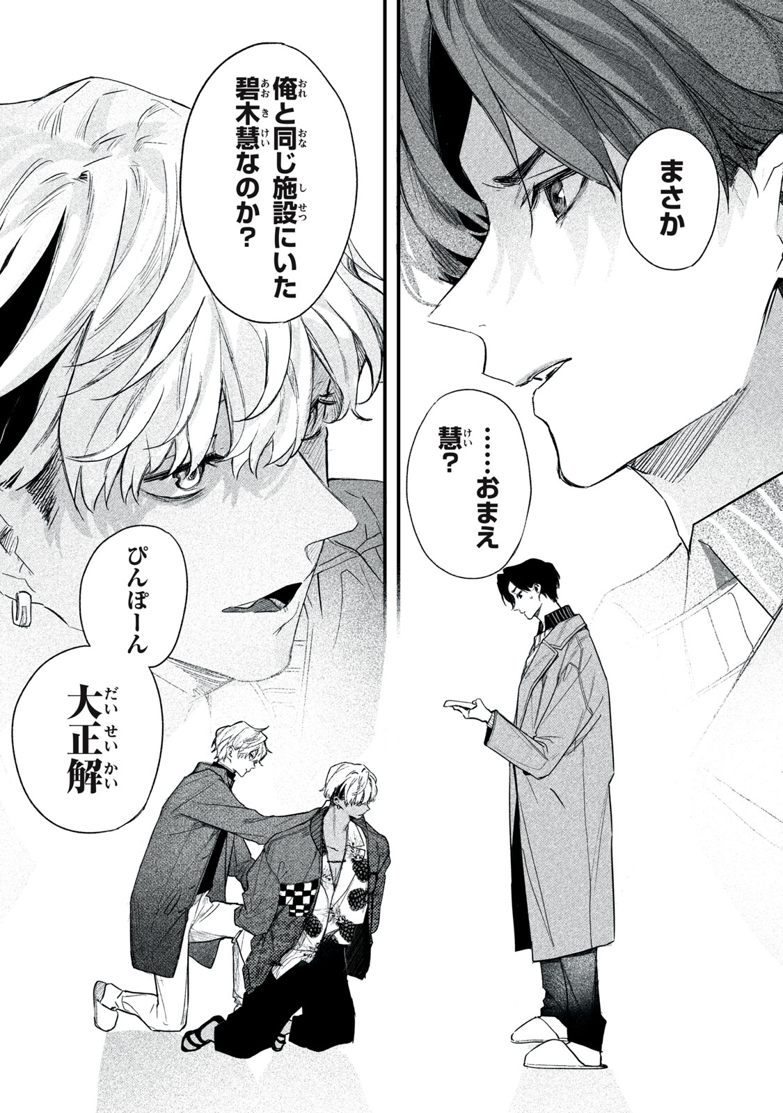 Billion Dollar Slave Chapter 6 2ページ
