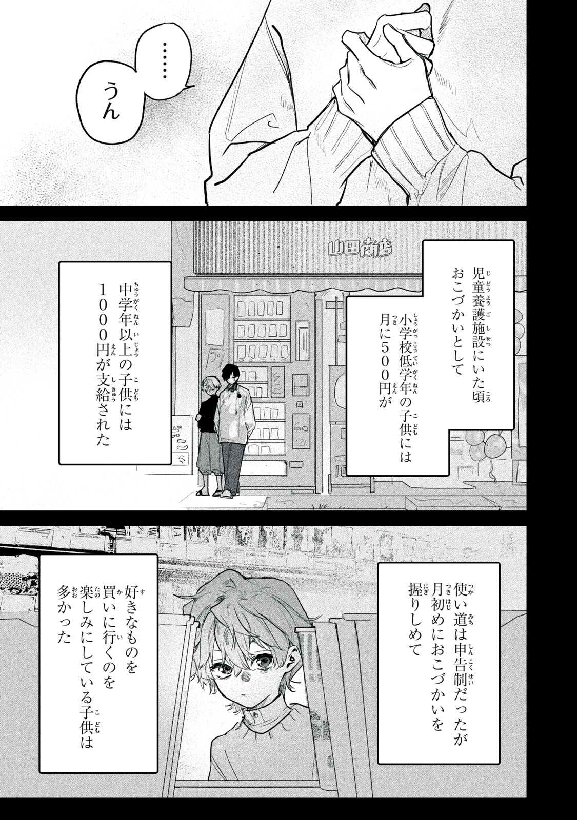 Billion Dollar Slave Chapter 6 11ページ