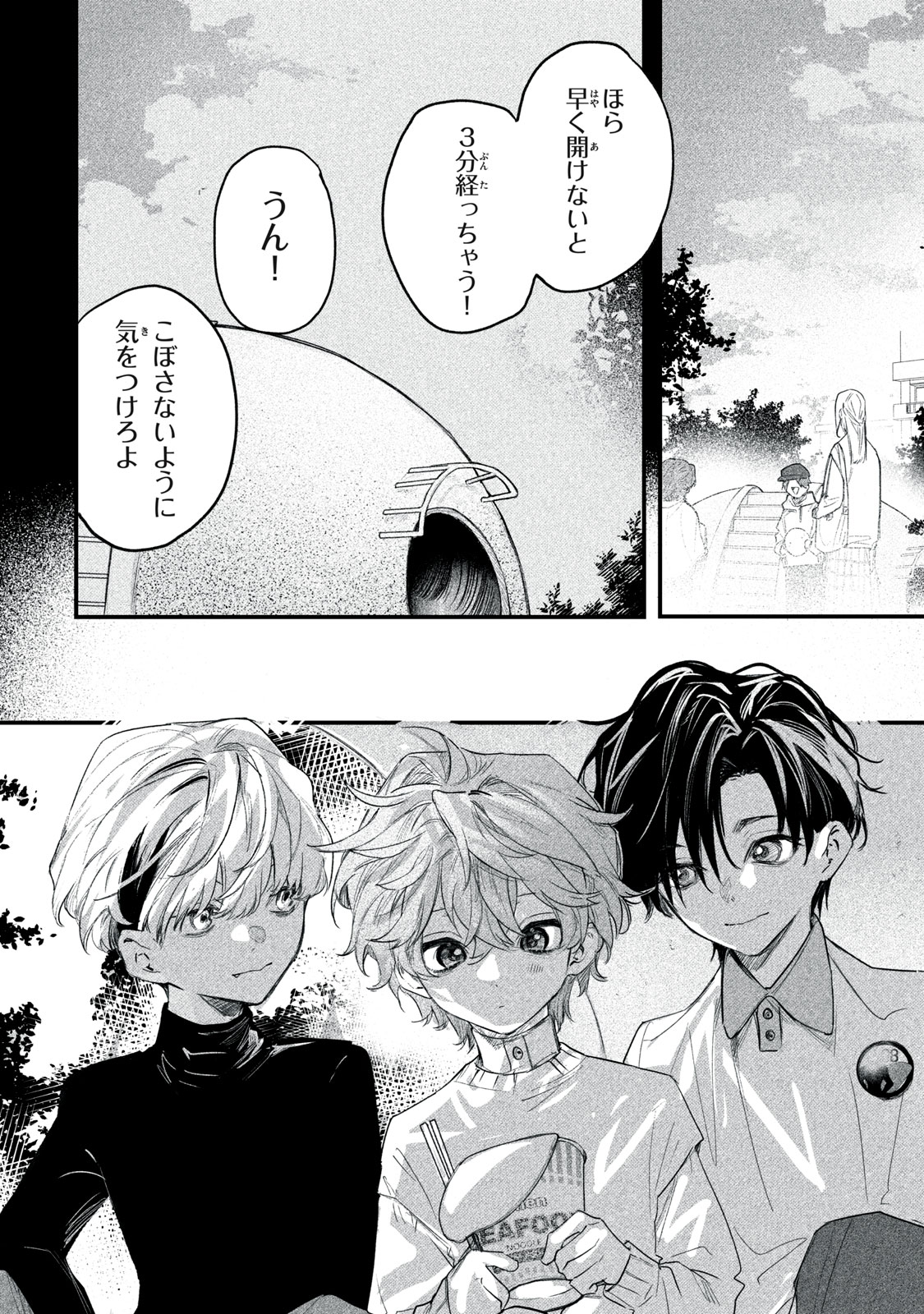 Billion Dollar Slave Chapter 6 12ページ