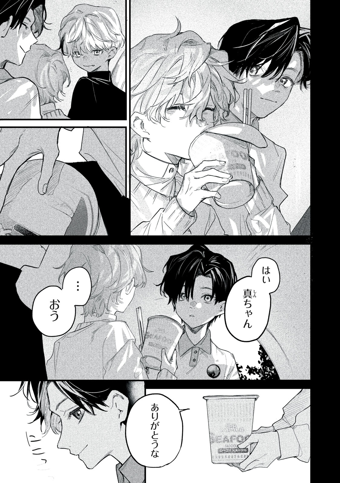 Billion Dollar Slave Chapter 6 13ページ