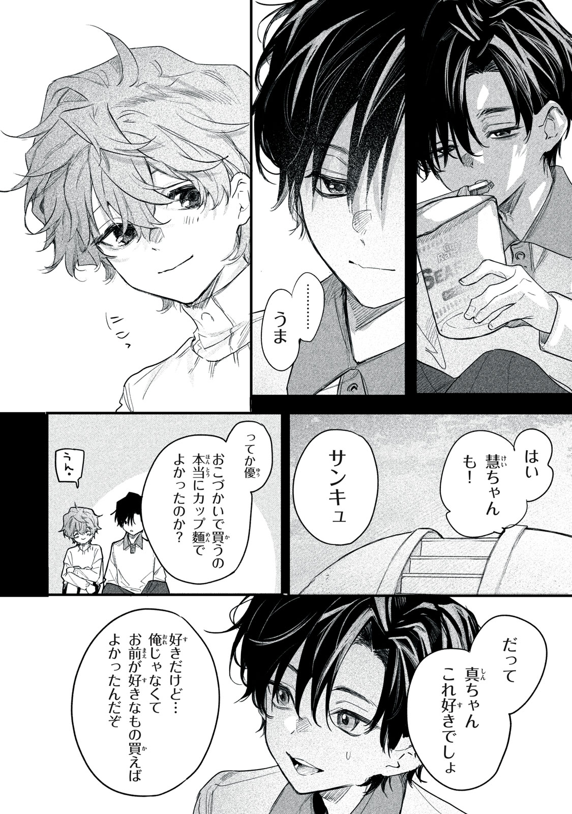 Billion Dollar Slave Chapter 6 14ページ
