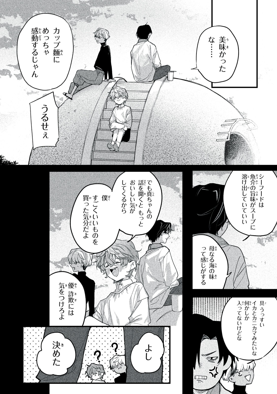 Billion Dollar Slave Chapter 6 16ページ
