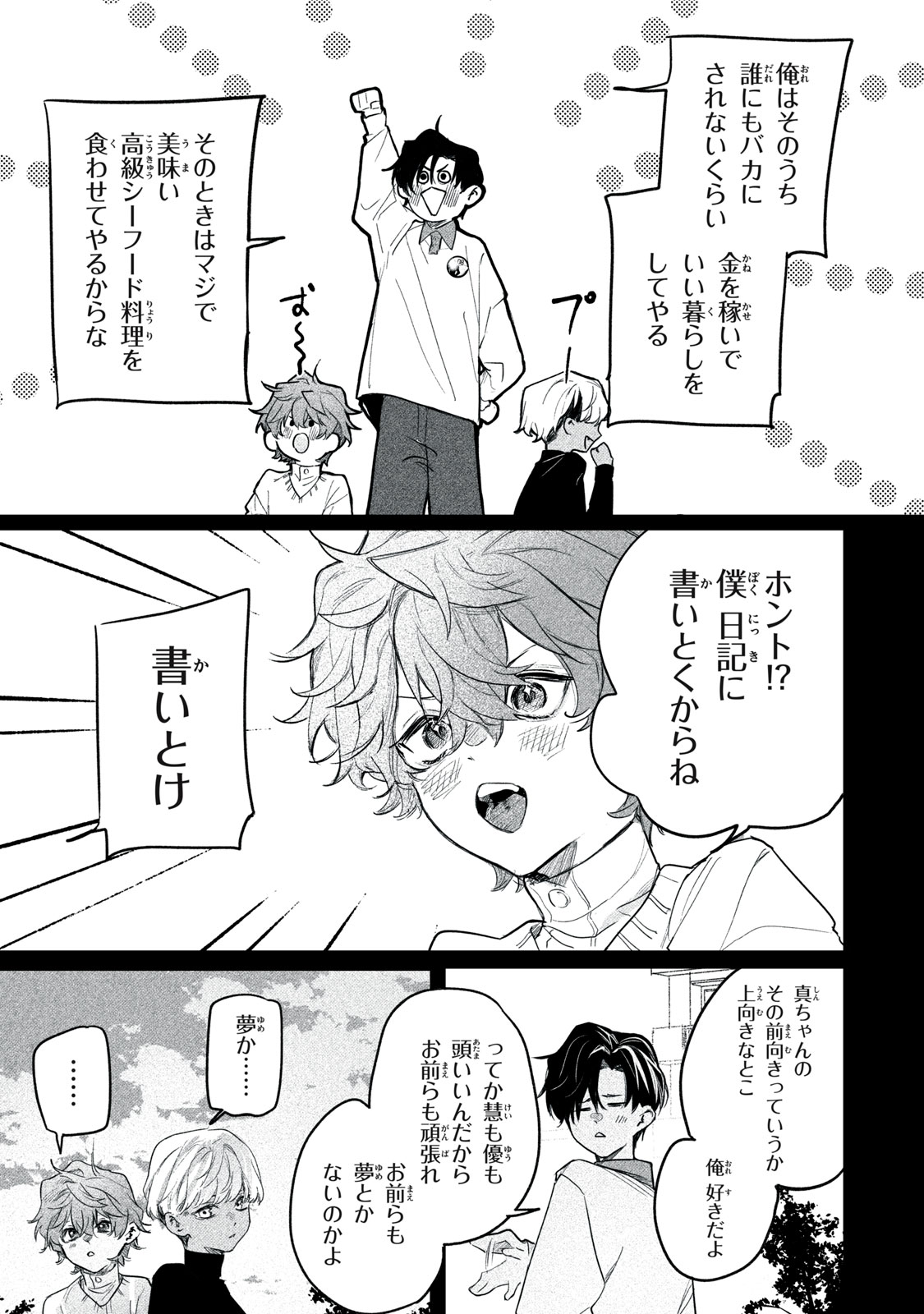Billion Dollar Slave Chapter 6 17ページ