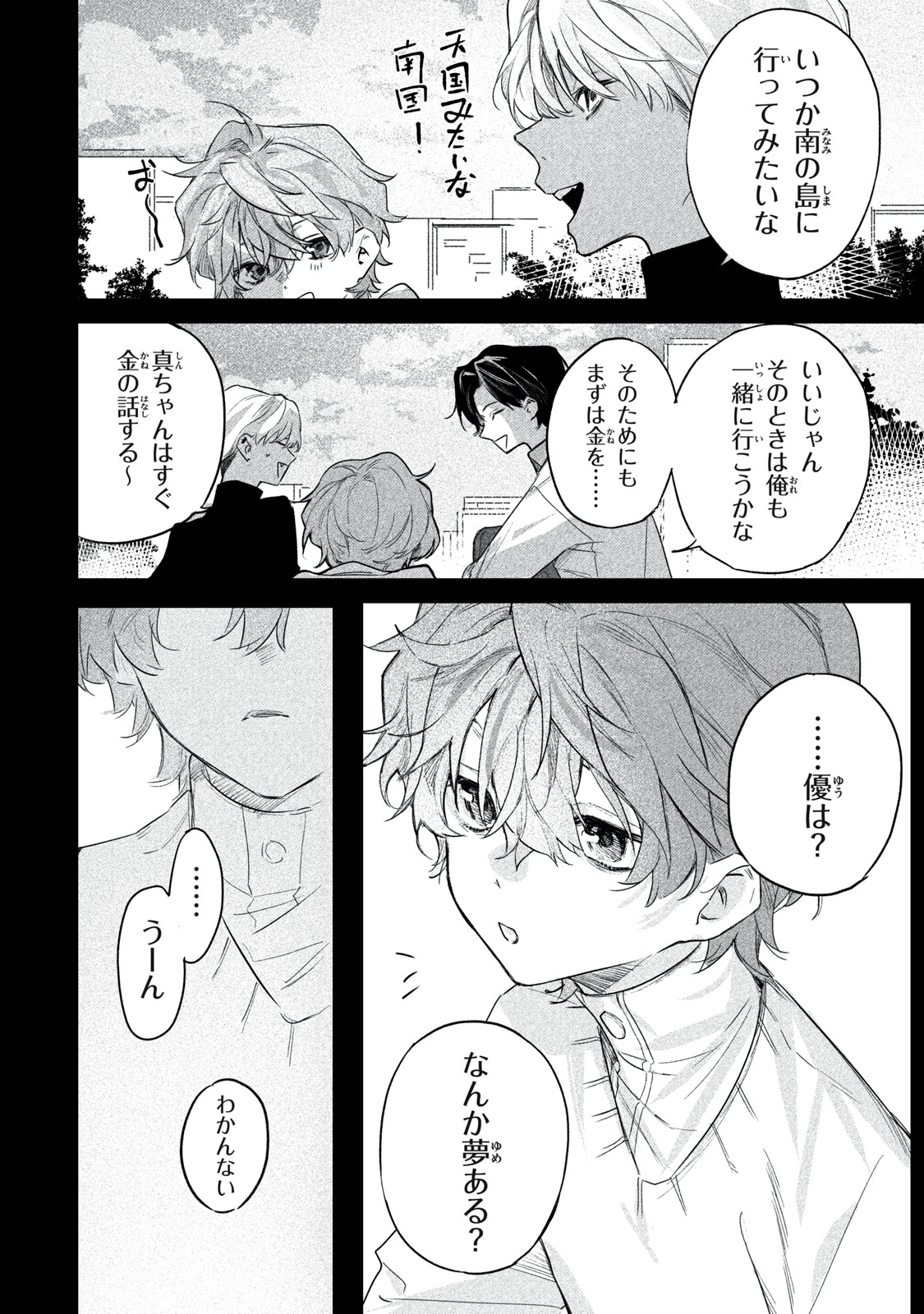 Billion Dollar Slave Chapter 6 18ページ