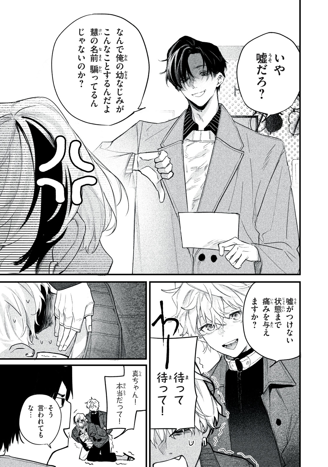 Billion Dollar Slave Chapter 6 3ページ