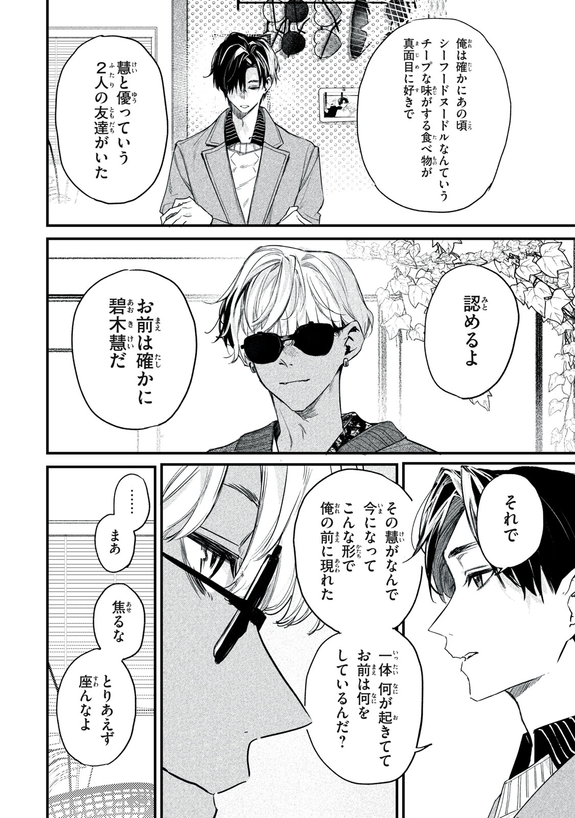 Billion Dollar Slave Chapter 6 22ページ